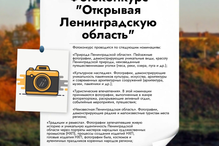 Фотоконкурс «Открывая Ленинградскую область»