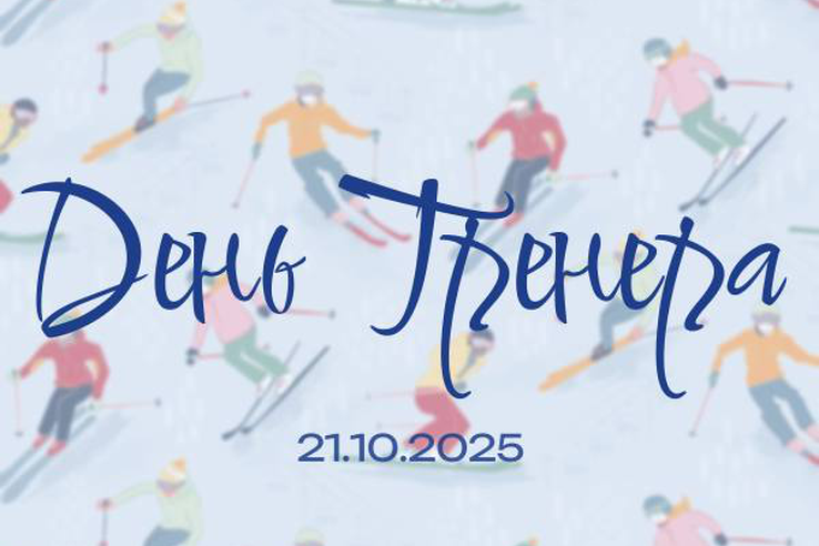 21 октября в стенах нашей спортивной школы царила особая атмосфера - мы провели торжественное мероприятие, посвящённое Дню тренера!