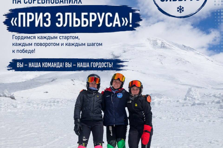 «Приз Эльбруса» завершён!