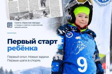 Первый старт - больше, чем просто результат
