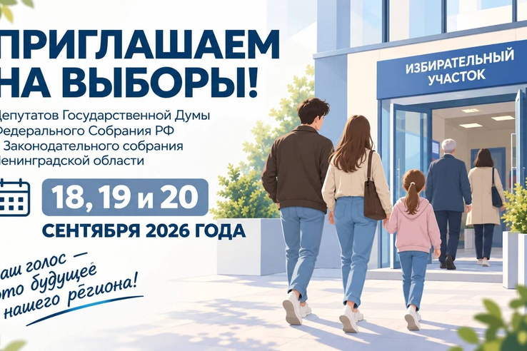 Голосуем всей семьёй - создаём будущее вместе!