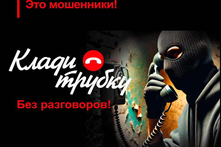 КЛАДИ ТРУБКУ