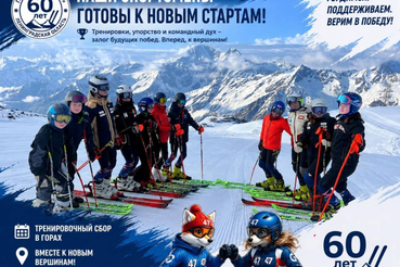 Вперед, к новым вершинам!