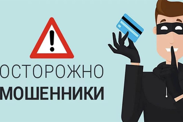 Противодействие телефонному мошенничеству