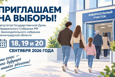 Голосуем всей семьёй - создаём будущее вместе!