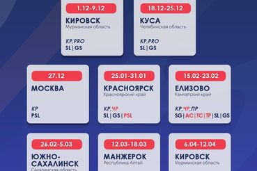 Календарь на сезон 2025/26!