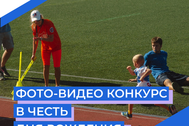 Конкурс фото и видео ко Дню Рождения Школы — Поделитесь своими лучшими моментами!»