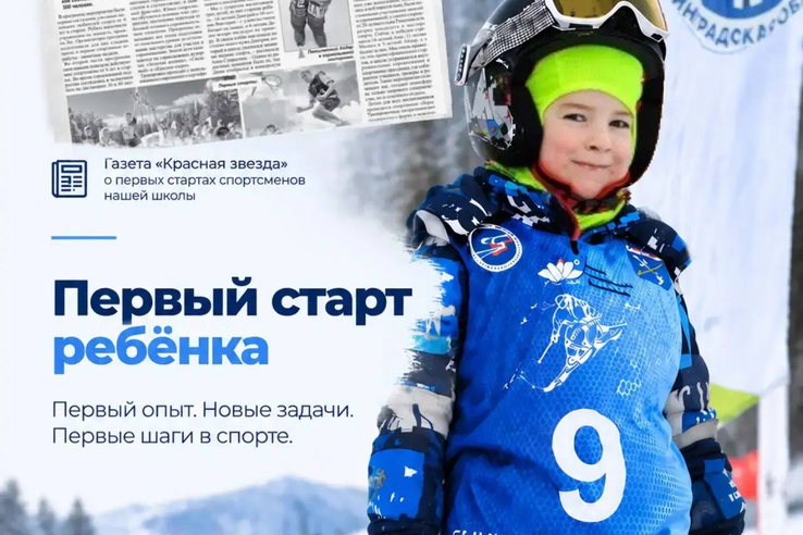 Первый старт - больше, чем просто результат