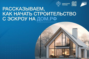 Строительство частного дома стало безопаснее!