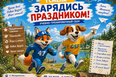 1 смена — «Зарядись ПРАЗДНИКОМ»