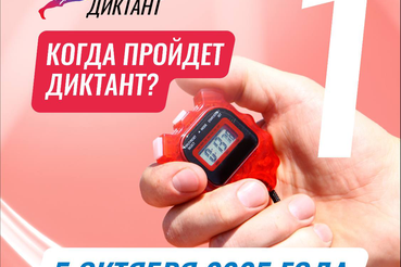 Стань частью масштабного проекта Олимпийского комитета России — напиши Спортивный диктант 5 октября!