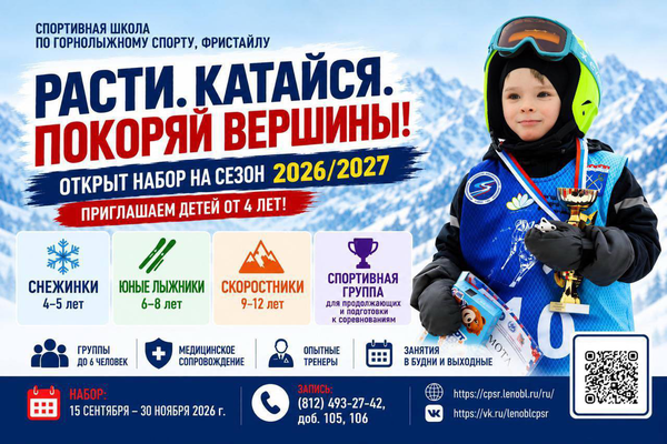 Набор в горнолыжную школу!