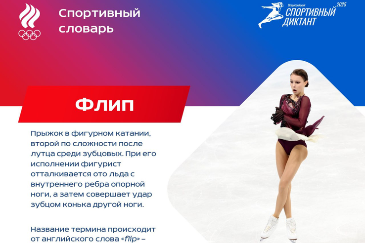 До «Спортивного диктанта» осталось всего два дня! Пока есть время, разбираем ещё один термин из нашего словаря!
