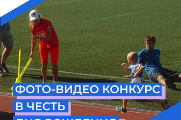 Конкурс фото и видео ко Дню Рождения Школы — Поделитесь своими лучшими моментами!»