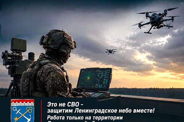 Защитим Ленинградское небо вместе!
