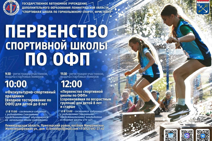 Первенство спортивной школы по ОФП!