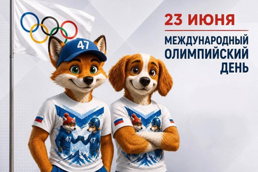 23 июня отмечается Международный олимпийский день.