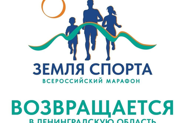 Земля спорта» возвращается!