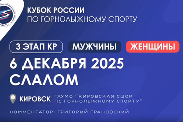 Первая трансляция в сезоне 2025/2026