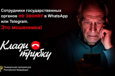 КЛАДИ ТРУБКУ