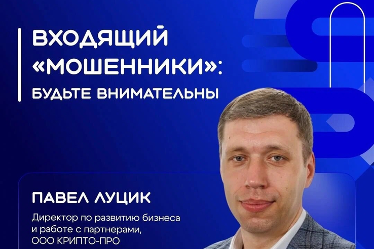 Входящий: «Мошенники». Как не попасться на уловки?