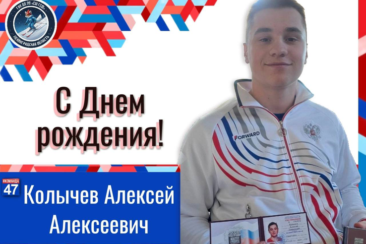 Поздравляем с Днём рождения!
