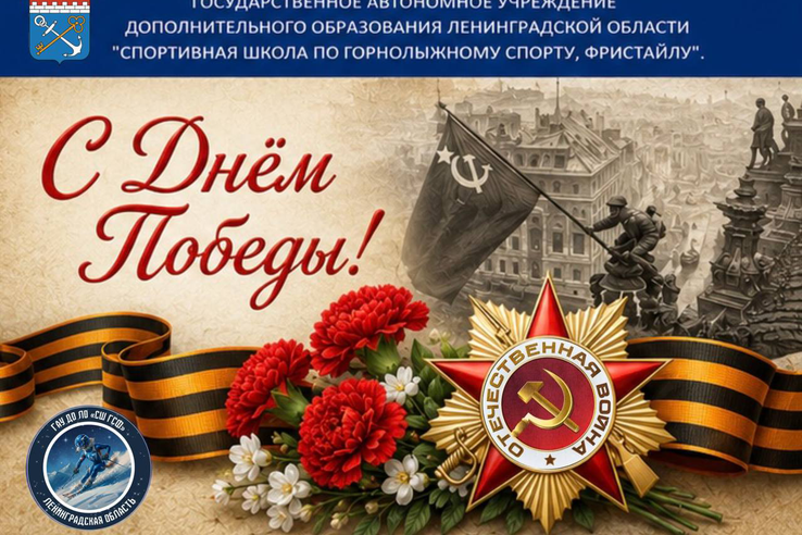 9 Мая — Великий день Победы!