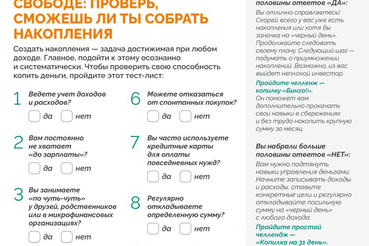 Мастер-класс: Копим на мечту