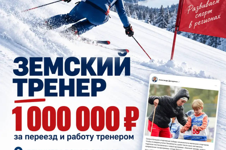 Хотите работать тренером в Ленинградской области и получить 1 млн рублей за переезд?