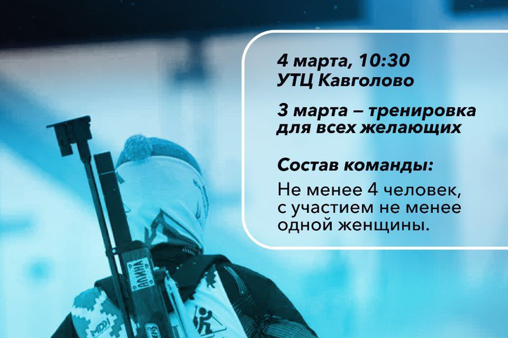 Комитет по спорту Ленинградской области объявил о старте регистрации на II этап Кубка Губернатора Ленинградской области по корпоративному биатлону.