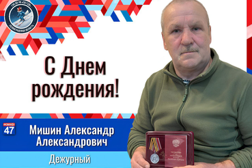 Уважаемый Александр Александрович!