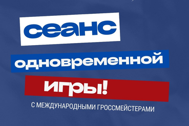 Отмечаем День Российского флага за шашечной доской!