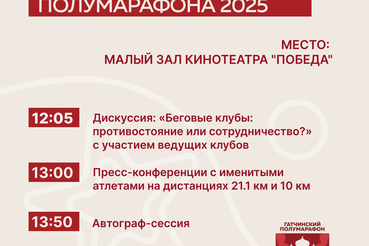 Бежим в Гатчине и заряжаемся знаниями!