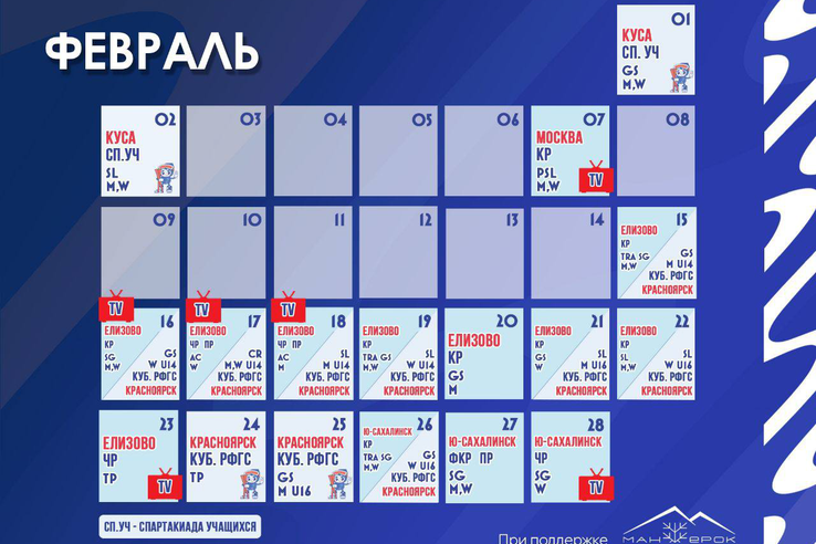 Февраль заряжает на старт! Рассказываем, какие соревнования нас ждут