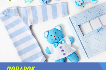 При государственной регистрации рождения ребенка на территории Ленинградской области предусмотрен подарок новорожденному.