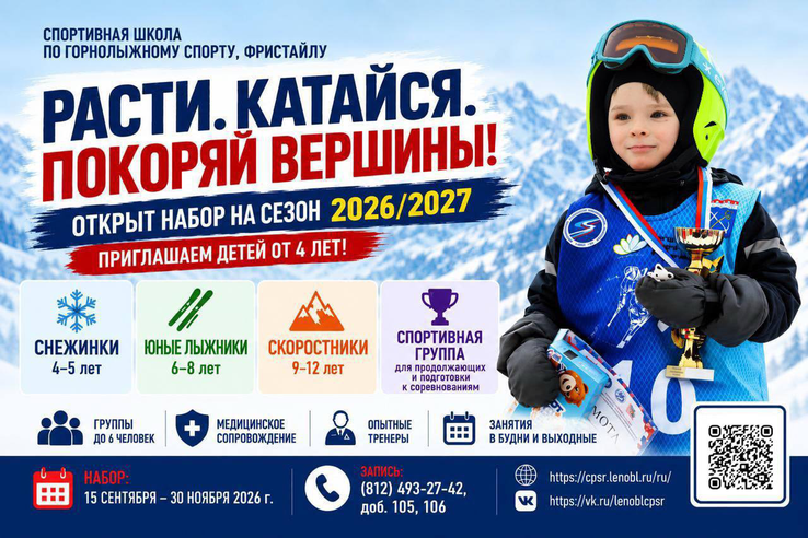Набор в горнолыжную школу!