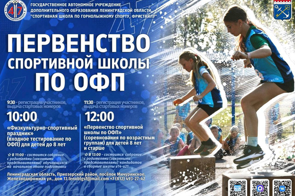 Первенство спортивной школы по ОФП!