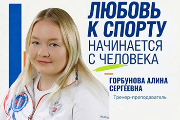 Знакомимся с тренерами нашей школы