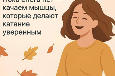 Осень- лучшее время для подготовки к зиме!