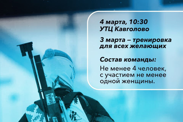 Комитет по спорту Ленинградской области объявил о старте регистрации на II этап Кубка Губернатора Ленинградской области по корпоративному биатлону.