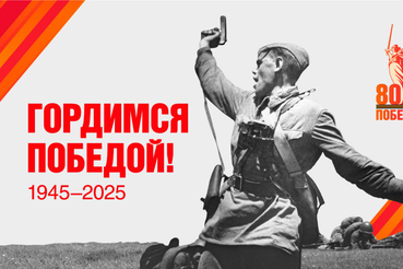 9 Мая — День Великой Победы!