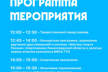 Ленинградская область выходит на старт Дня физкультурника