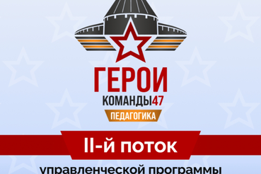 ГЕРОИ КОМАНДЫ 47