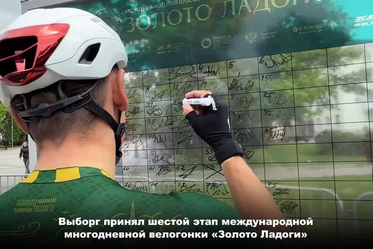 Продолжаем следить за этапами масштабной велогонки «Золото Ладоги»