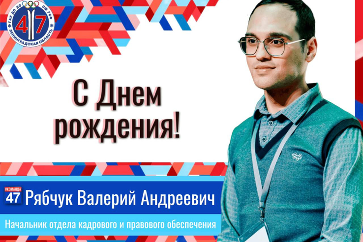 Уважаемый Валерий Андреевич!