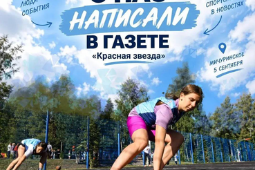 О НАС НАПИСАЛИ В ГАЗЕТЕ