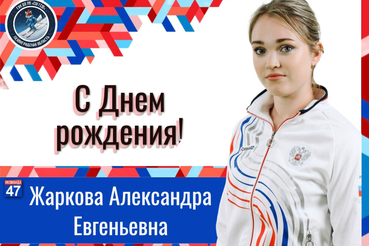 Сегодня день, наполненный улыбками, тёплыми словами и радостными поздравлениями!