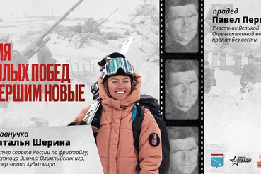 «Во имя прошлых побед мы вершим новые!» — Наталья Шерина и её прадед Павел Пермяков