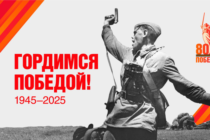 9 Мая — День Великой Победы!