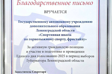 28 октября в здании «Дома дружбы» состоялось совещание с Комитетом по физической культуре и спорту Ленинградской области, где было отмечено активное участие коллектива ГАУ ДО ЛО «СШ ГСФ» в мероприятиях в рамках выборов Губернатора Ленинградской области.